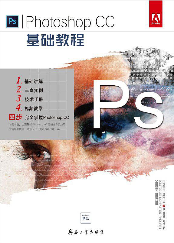 PhotoshopCC基础教程 PhotoshopCC基础教程