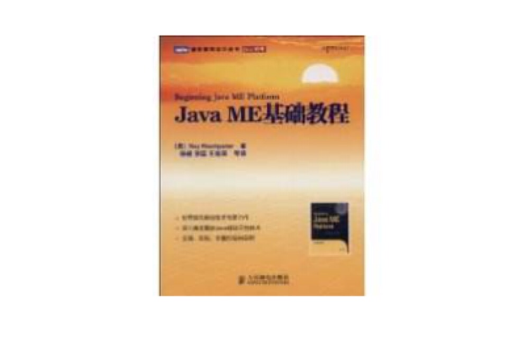 JavaME基础教程 JavaME基础教程