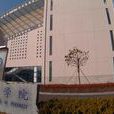 烟台大学药学院 烟台大学药学院