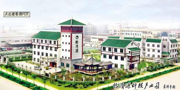 怡清源总部 怡清源总部