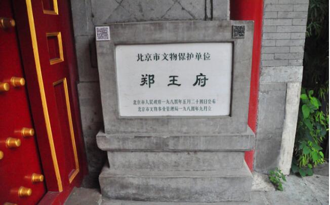 中国大学旧址(郑王府) 中国大学旧址(郑王府)