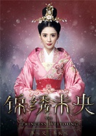 锦绣未央(2016年李慧珠执导电视剧)