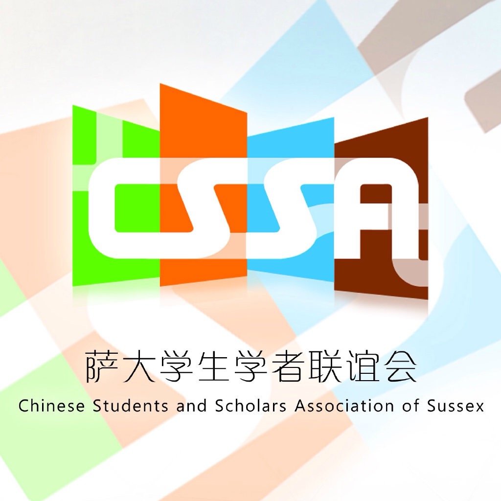 萨塞克斯大学中国学生学者联谊会 萨塞克斯大学中国学生学者联谊会