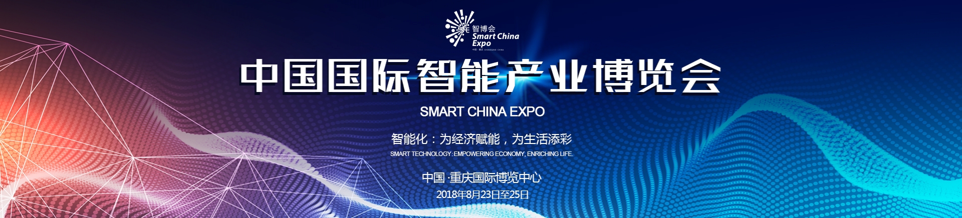中国国际智慧型产业博览会 中国国际智慧型产业博览会
