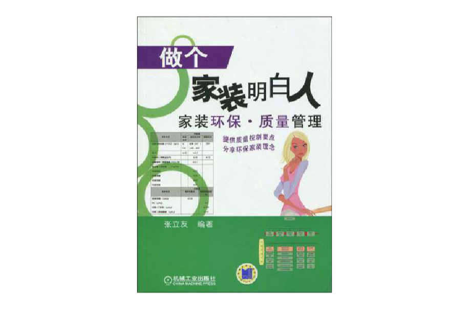 做个家装明白人:家装环保质量管理 做个家装明白人:家装环保质量管理