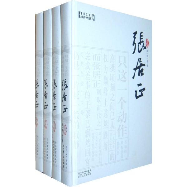 茅盾文学奖·长篇历史小说书系 茅盾文学奖·长篇历史小说书系