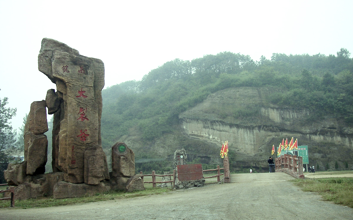 皖西大裂谷风景区
