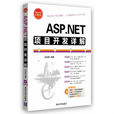 ASP.NET项目开发详解 ASP.NET项目开发详解