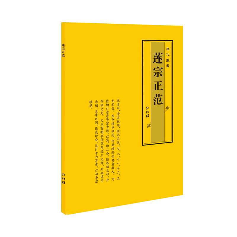 莲宗正范 莲宗正范