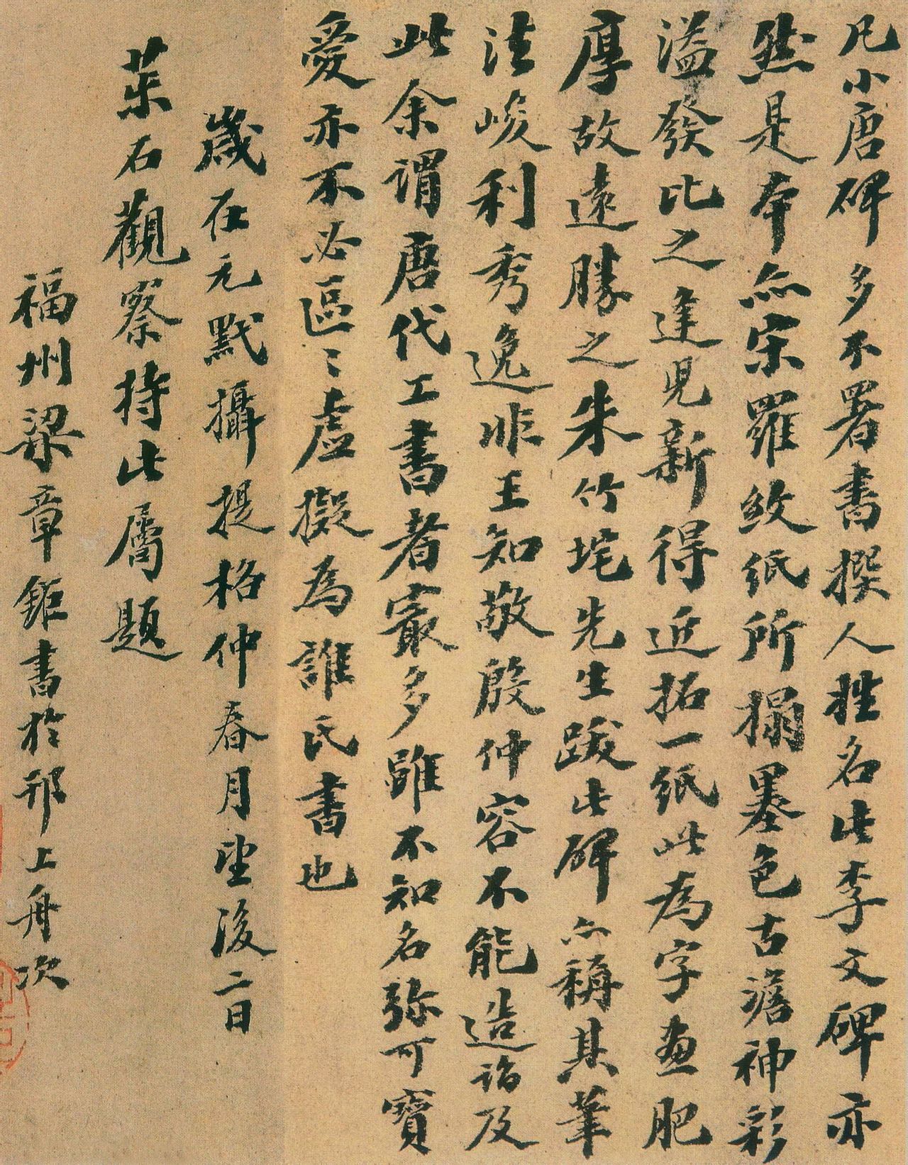 梁章鉅跋《李文及妻刘氏合葬墓誌》 梁章鉅跋《李文及妻刘氏合葬墓誌》
