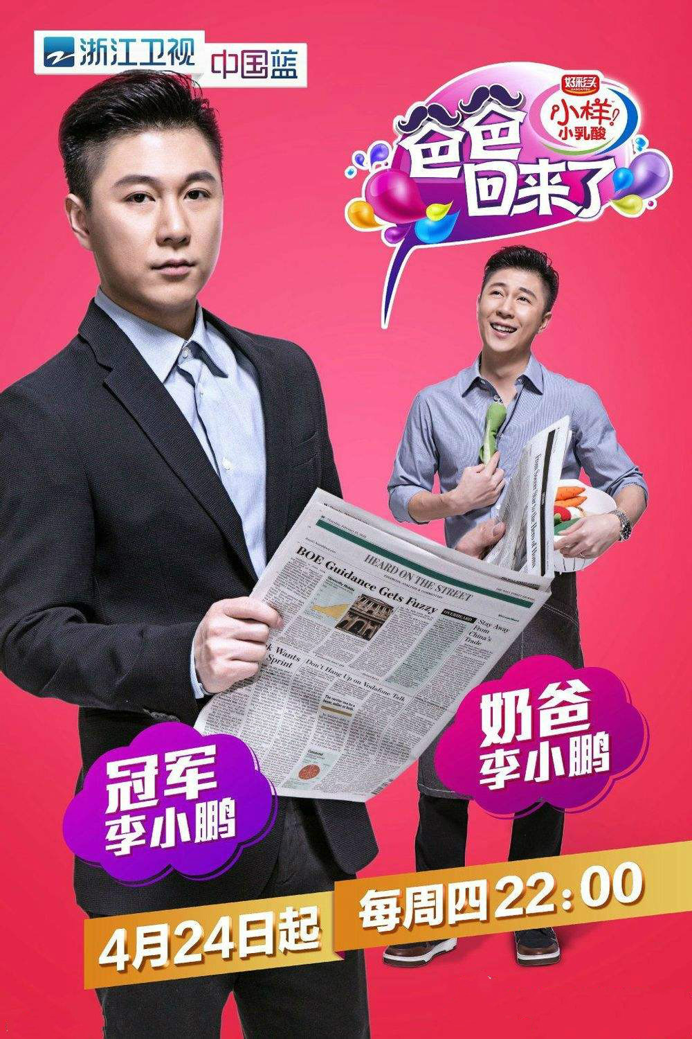 爸爸回来了第一季