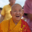 释新成(新成法师) 释新成(新成法师)