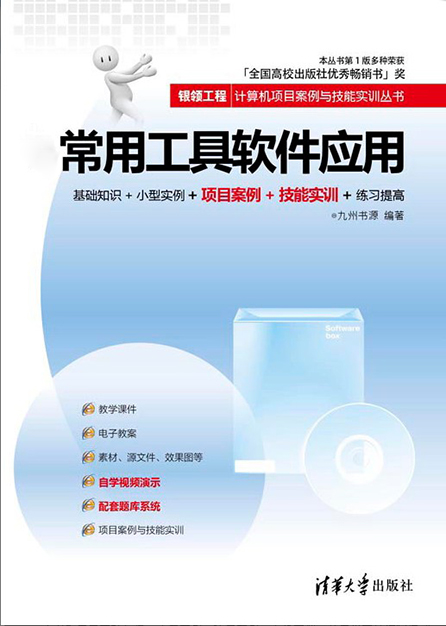 常用工具软体套用(2011年清华大学出版社出版书籍) 常用工具软体套用(2011年清华大学出版社出版书籍)