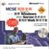 MCSE制胜宝典 MCSE制胜宝典