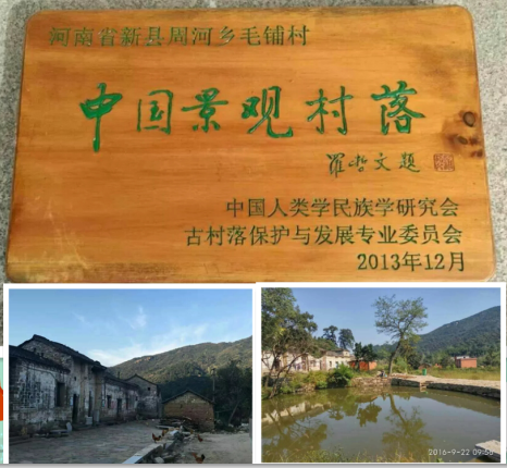 毛铺古村落 毛铺古村落