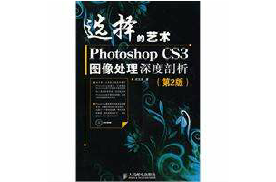 PhotoshopCS3图像处理深度剖析 PhotoshopCS3图像处理深度剖析