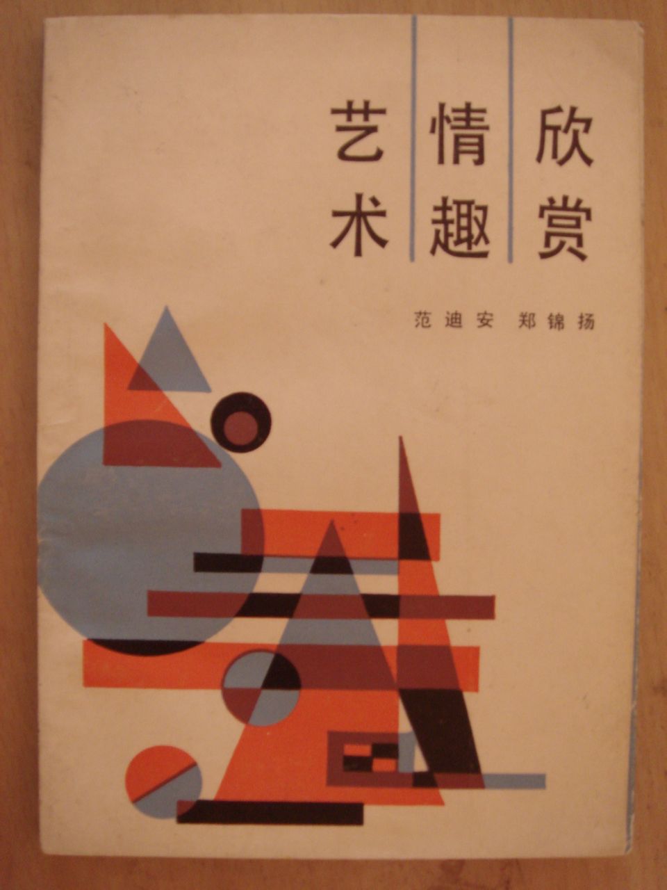 郑锦扬 郑锦扬