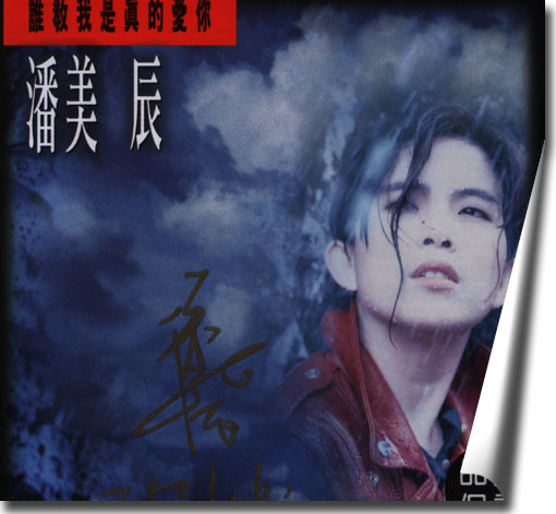 谁教我是真的爱你 谁教我是真的爱你