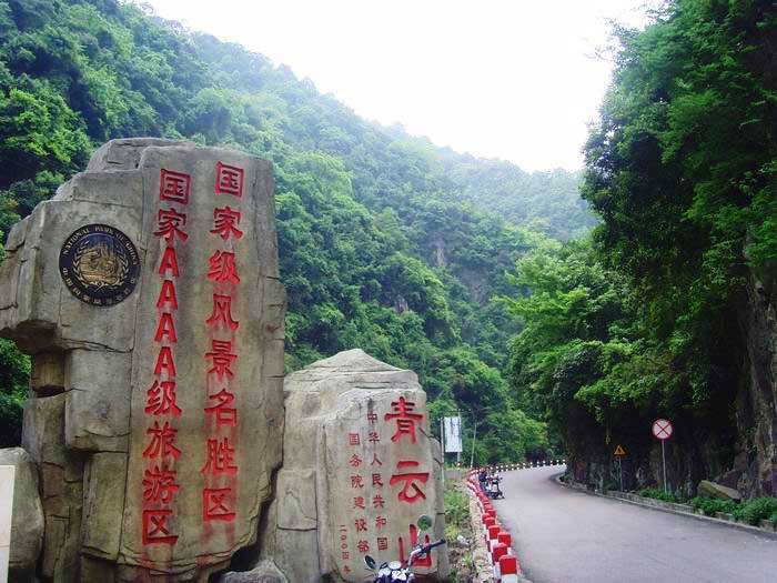 青云山景区 青云山景区