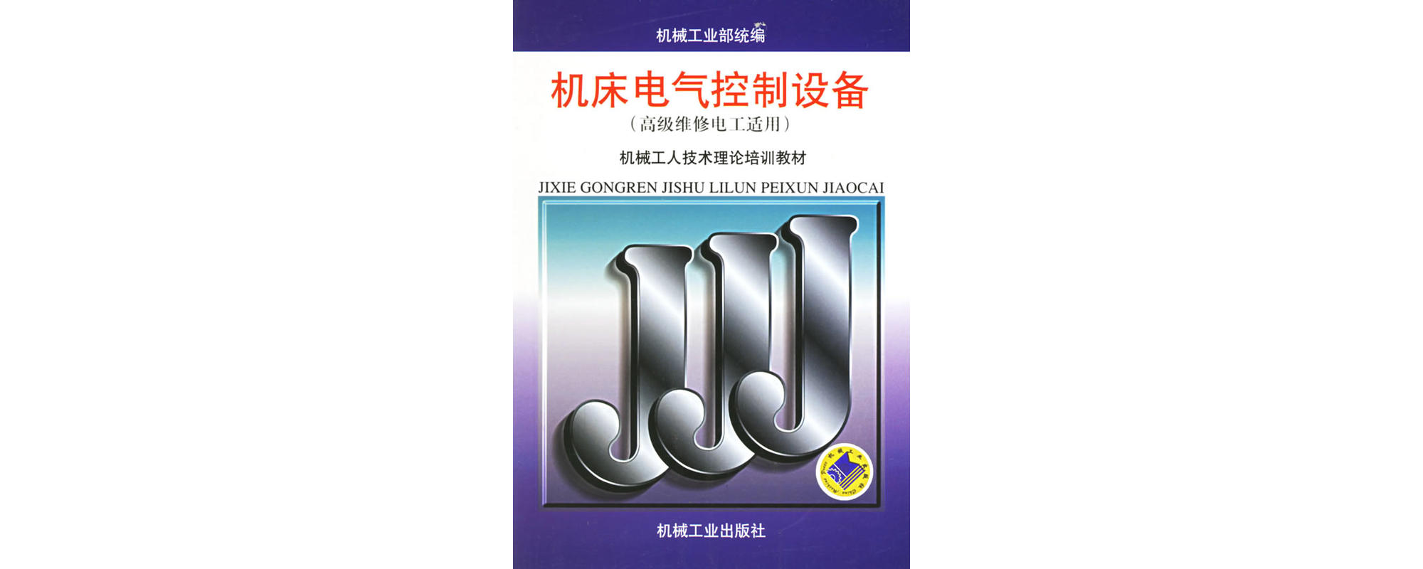 工具机电气控制设备 工具机电气控制设备