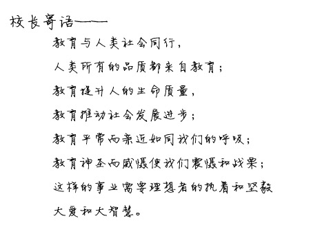校长寄语 校长寄语