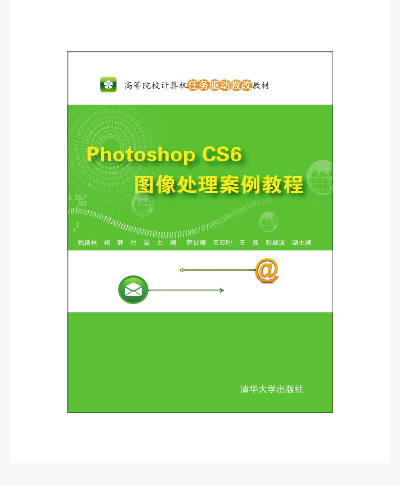 PhotoshopCS6 图像处理案例教程 PhotoshopCS6 图像处理案例教程