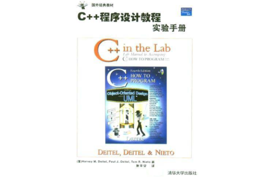 C++程式设计及实训教程 C++程式设计及实训教程