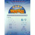 2014高效课堂宝典训练数学七年级下册人教版赠课前5分钟小测 2014高效课堂宝典训练数学七年级下册人教版赠课前5分钟小测