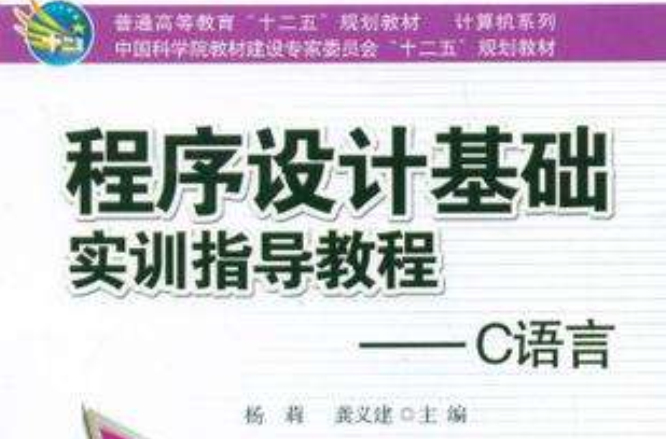 程式设计基础实训指导教程 程式设计基础实训指导教程