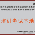 高考志愿填报指导师 高考志愿填报指导师