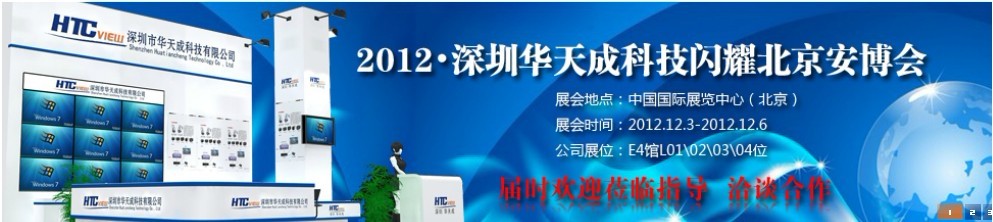 中国安博会 中国安博会