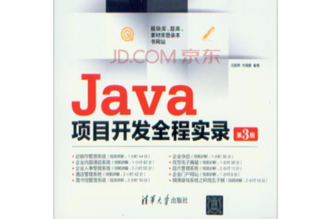Java项目开发全程实录 Java项目开发全程实录