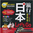 亲历者:日本旅行Let\x27s Go 亲历者:日本旅行Let\x27s Go
