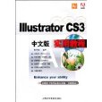 IllustratorCS3中文版实用教程 IllustratorCS3中文版实用教程