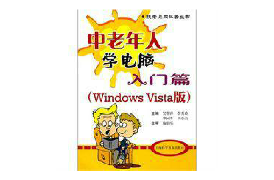 中老年人学电脑入门篇 中老年人学电脑入门篇