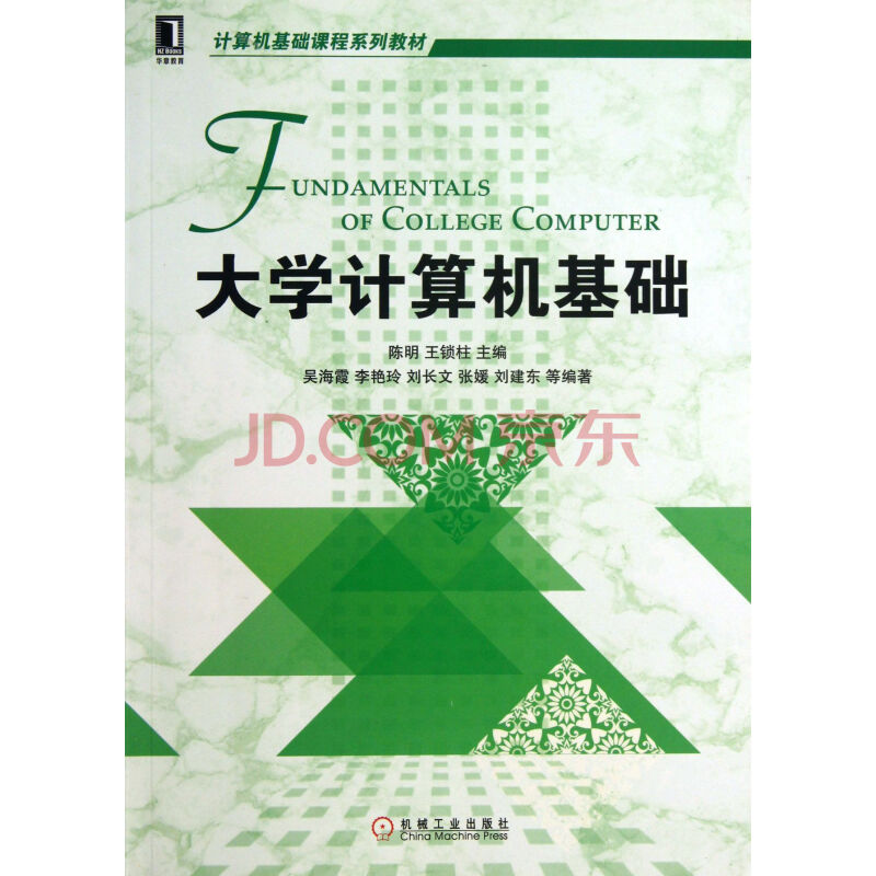 计算机基础课程系列教材 计算机基础课程系列教材