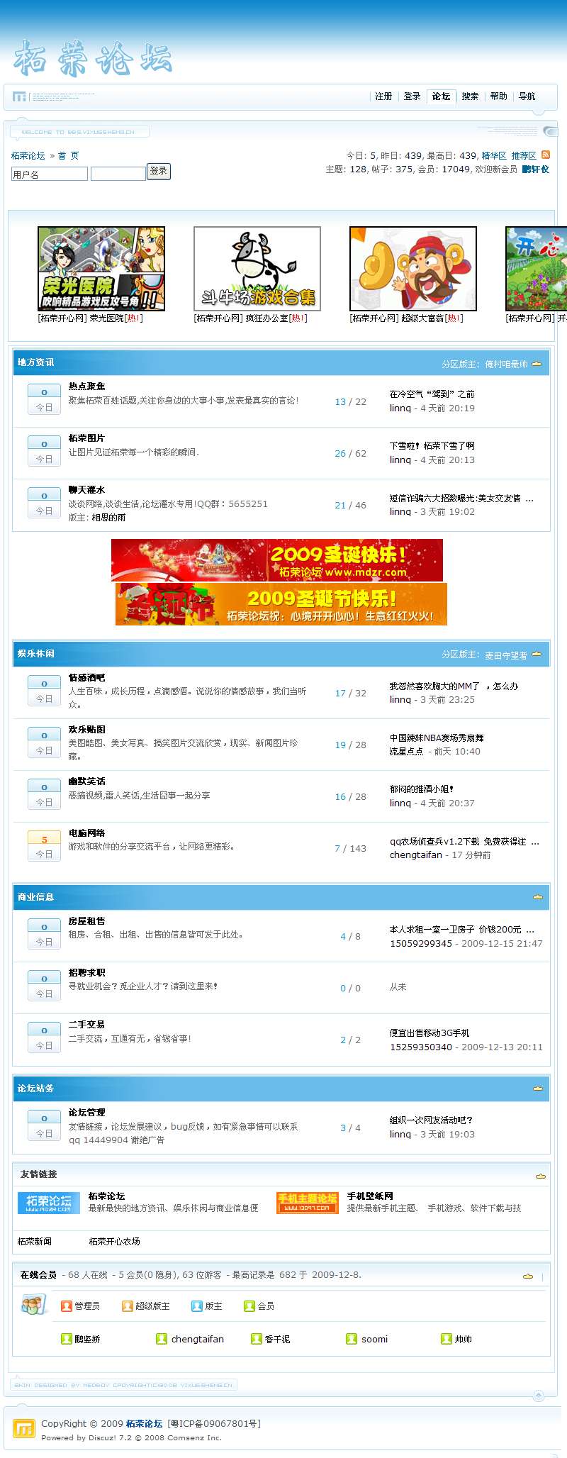 柘荣论坛2009版本 柘荣论坛2009版本