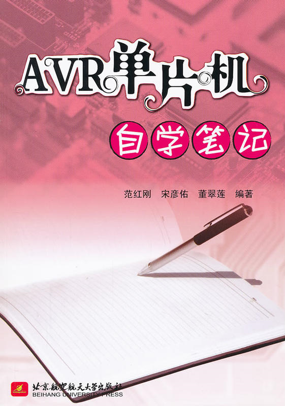 AVR单片机自学笔记 AVR单片机自学笔记