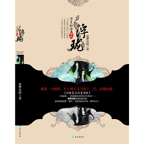 浮生物语前传·浮珑 浮生物语前传·浮珑
