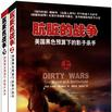 骯髒的战争:美国黑色预算下的影子杀手 骯髒的战争:美国黑色预算下的影子杀手