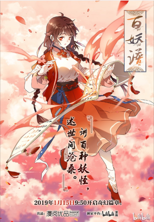 百妖谱(漫画) 百妖谱(漫画)