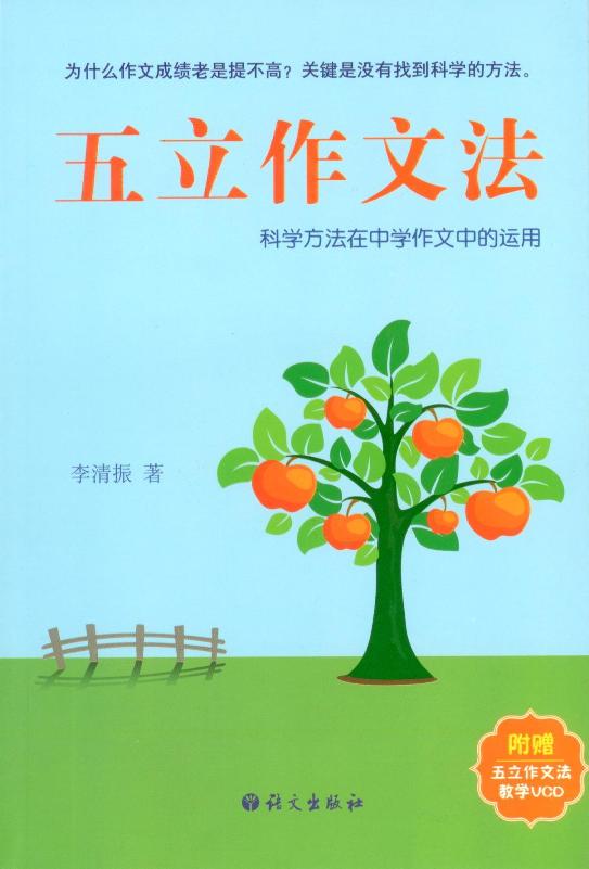 五立作文法 五立作文法