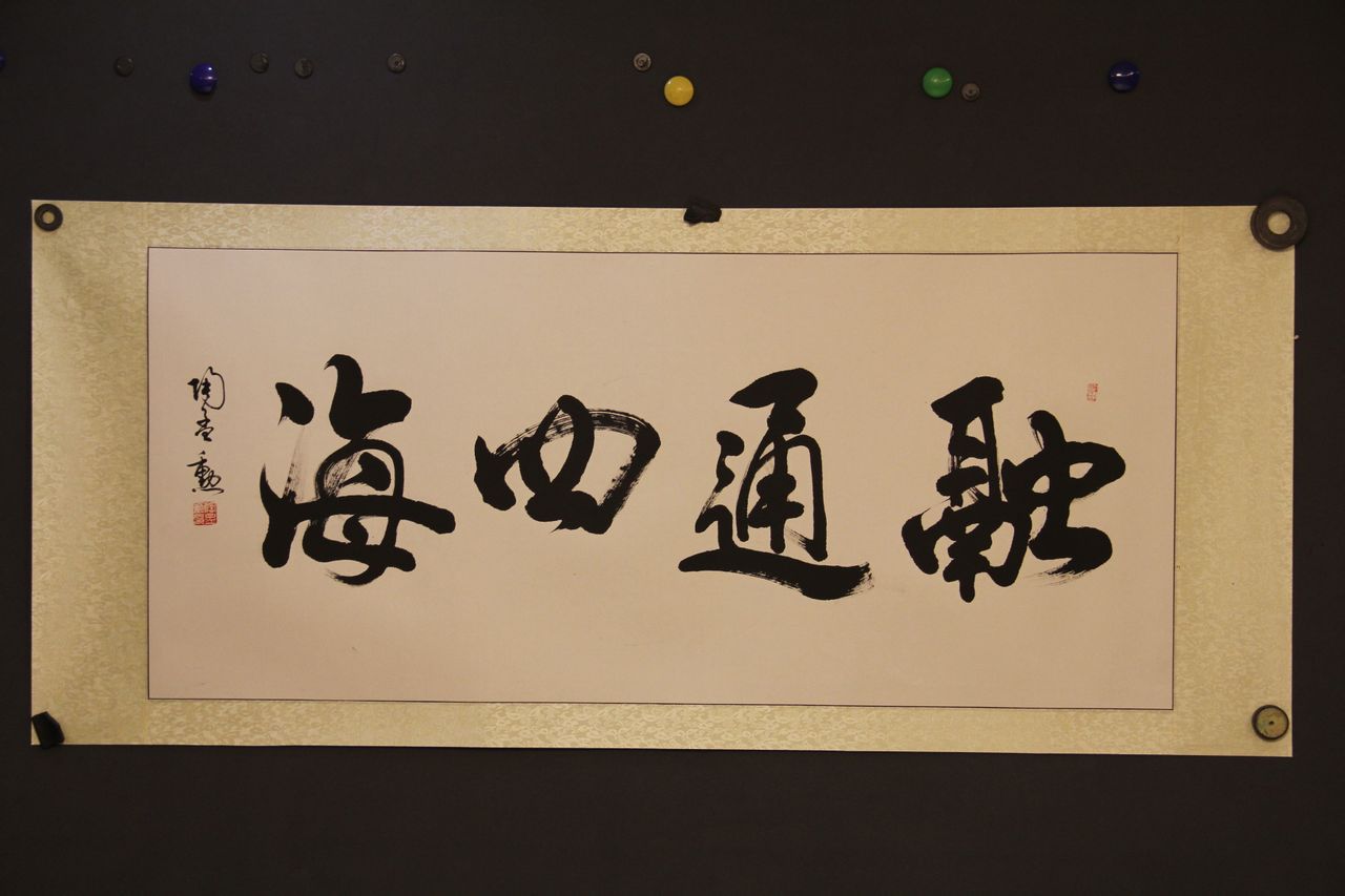 融通四海 融通四海