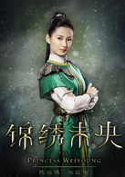 锦绣未央(2016年李慧珠执导电视剧)