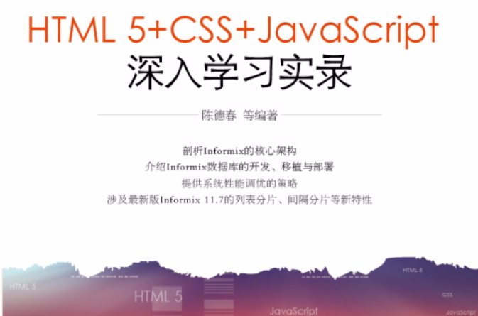 HTML5+CSS+JavaScript深入学习实录 HTML5+CSS+JavaScript深入学习实录