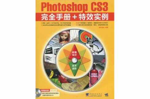 Photoshop CS3完全手册+特效实例 Photoshop CS3完全手册+特效实例