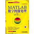 MATLAB数学图像处理 MATLAB数学图像处理