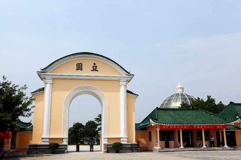 开平立园(建筑景点) 开平立园(建筑景点)