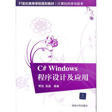 C# Windows程式设计及套用 C# Windows程式设计及套用