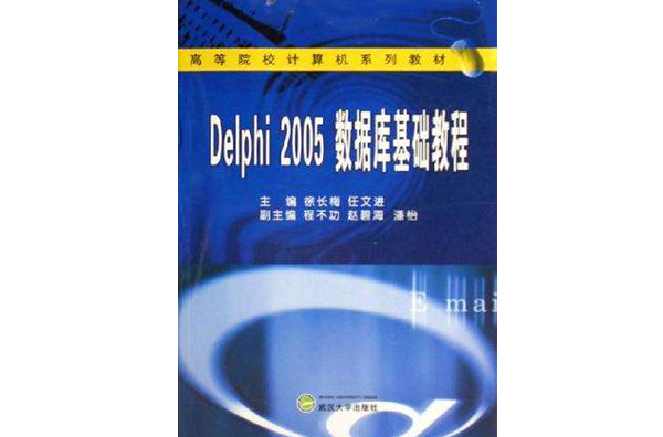 Delphi2005资料库基础教程 Delphi2005资料库基础教程